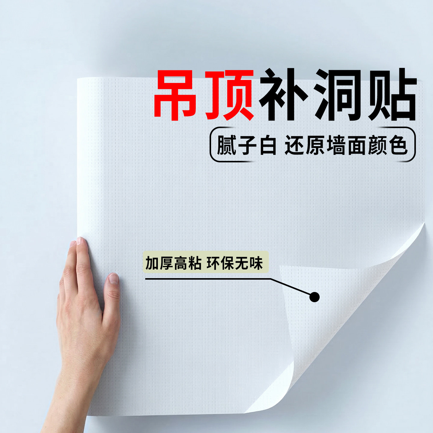 吊顶遮丑装饰白色贴纸胶天花板补洞修补神器墙壁墙面翻新壁纸防潮防水墙皮防脱落裂缝美化改造遮瑕疵墙贴胶布 - 实物图