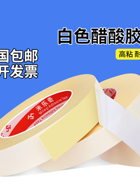 米乐奇白色醋酸胶布耐高温排线包扎电工电线缠绕液晶维修固定用汽车线束线材连接线单面绝缘胶带高粘粘性强
