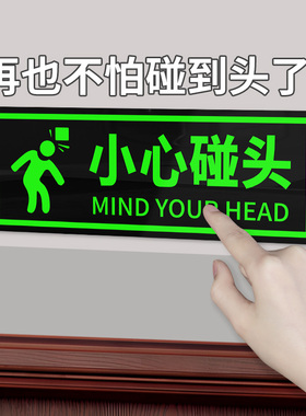 小心碰头提示牌子当心碰头警示贴拐角楼道楼梯免磕软包注意碰头贴纸头顶防碰头横梁温馨提示小心台阶地贴发光