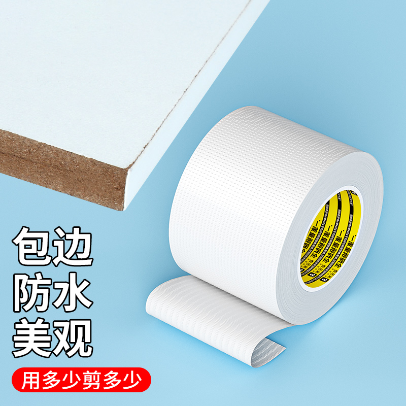 白色加厚胶带门框包边修补贴木板装饰防水自粘美化边条封边贴膜