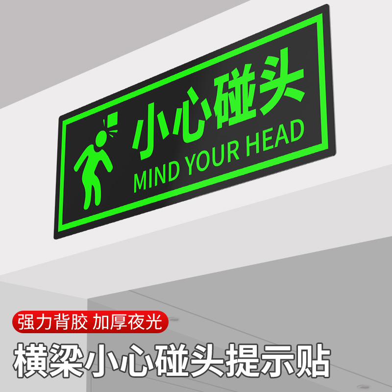 小心碰头提示牌子横梁当