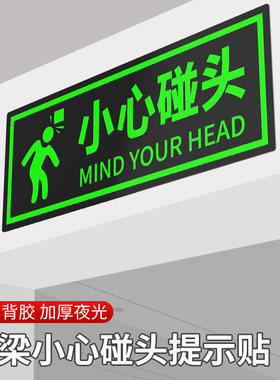 小心碰头提示牌子横梁当