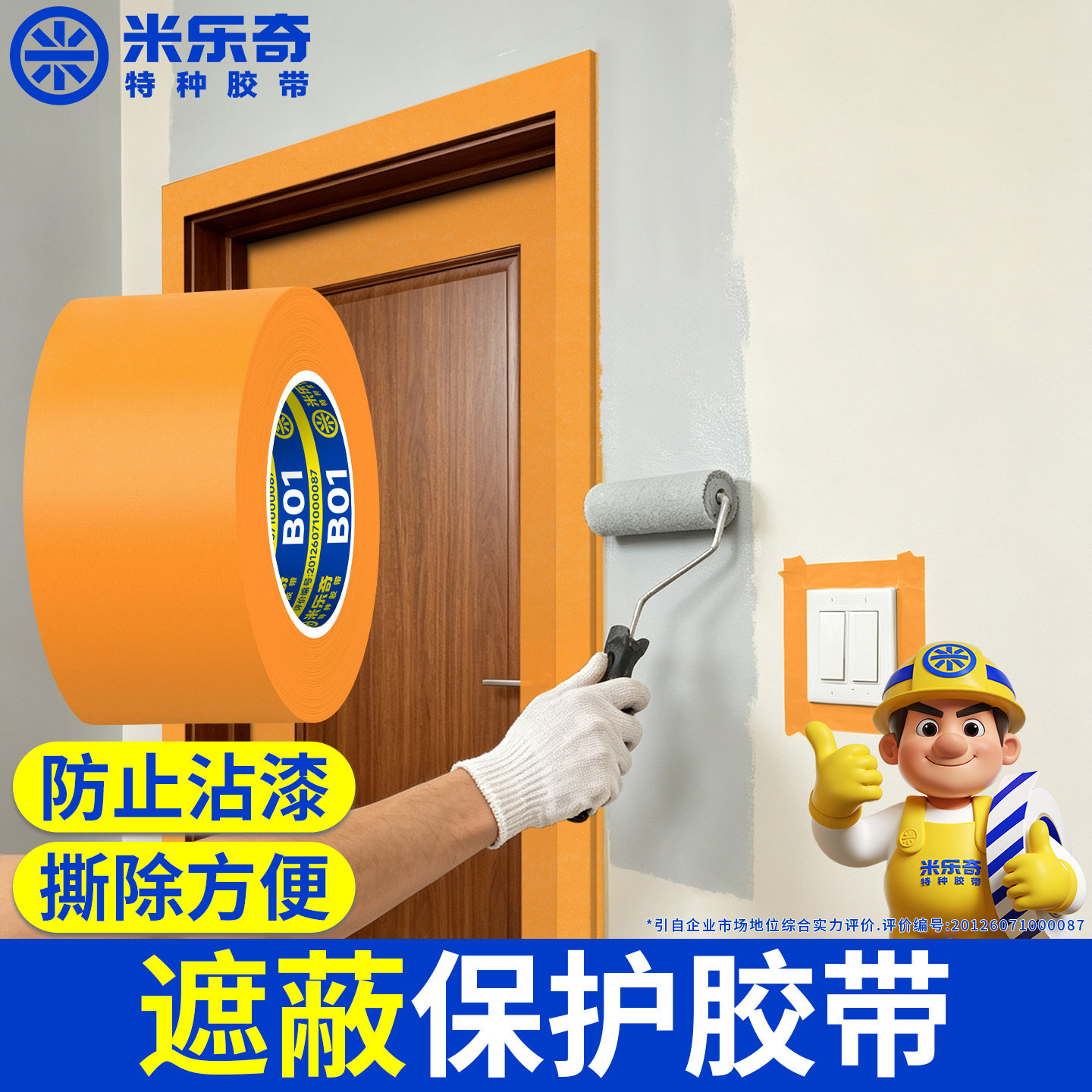 米乐奇黄色和纸美纹纸胶带5cm加宽装修遮蔽真石漆分色墙面无痕保护膜不伤墙不留胶汽车美容喷漆美缝专用胶布图片