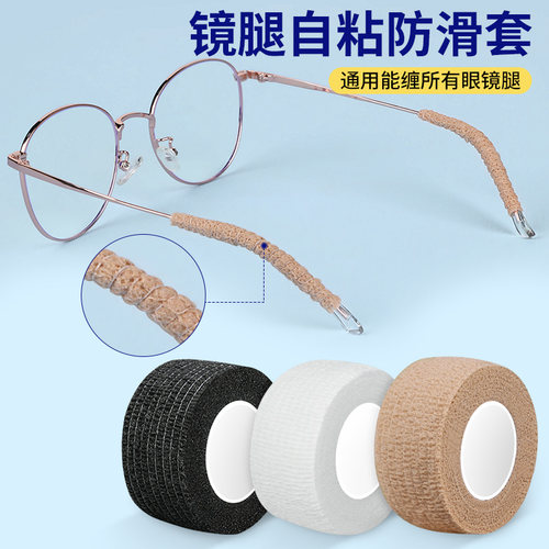 眼镜防滑防脱落防过敏腿脚套眼睛架防磨耳朵防痛夹耳固定神器耳托