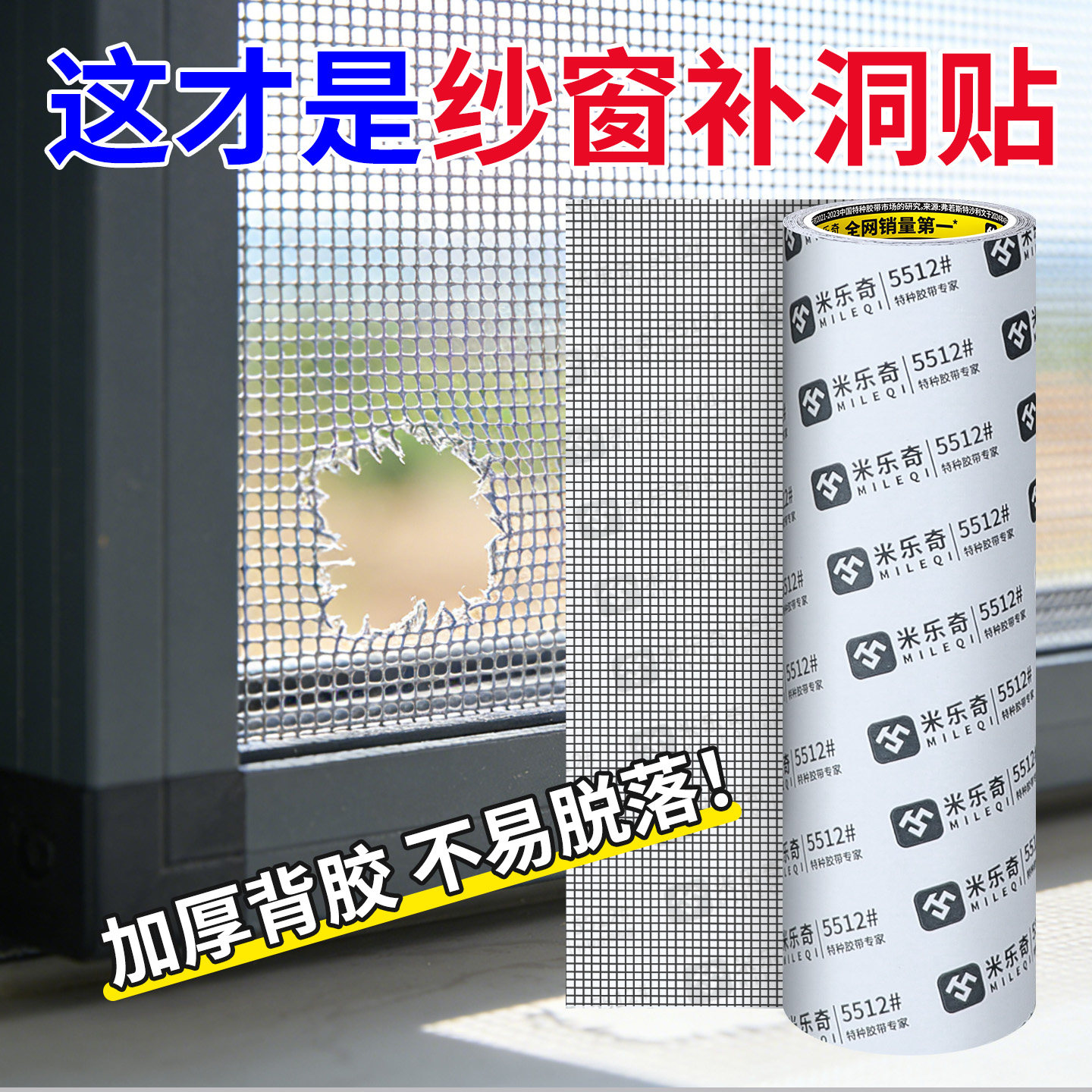 补纱窗贴防虫纱窗修补贴胶带补洞贴补纱窗网大破洞家用自粘神器魔术贴补丁窗网纱修补贴家用钢丝边缘网补洞贴