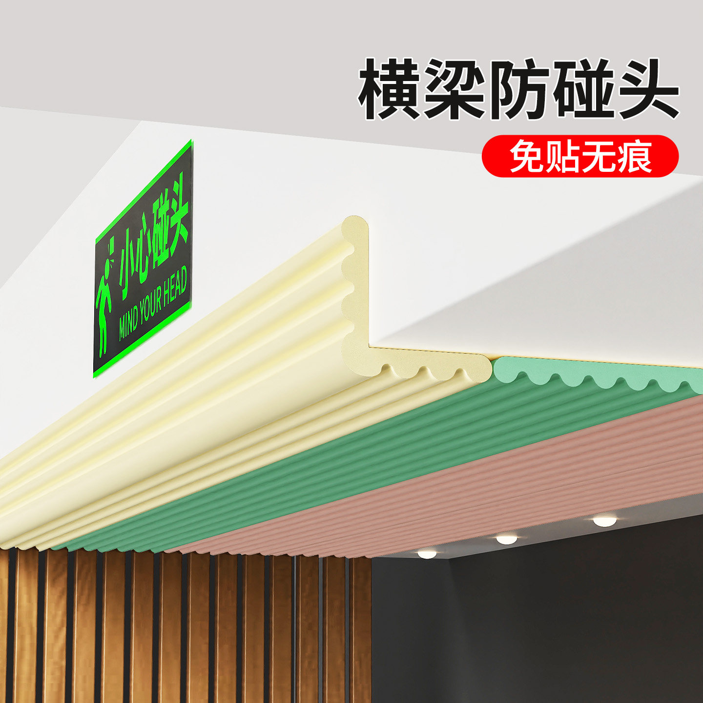 房梁横梁遮挡装饰防撞条加宽加厚