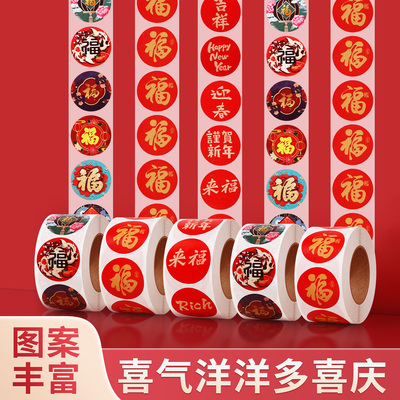 过年装饰福字贴2026春节家用春联