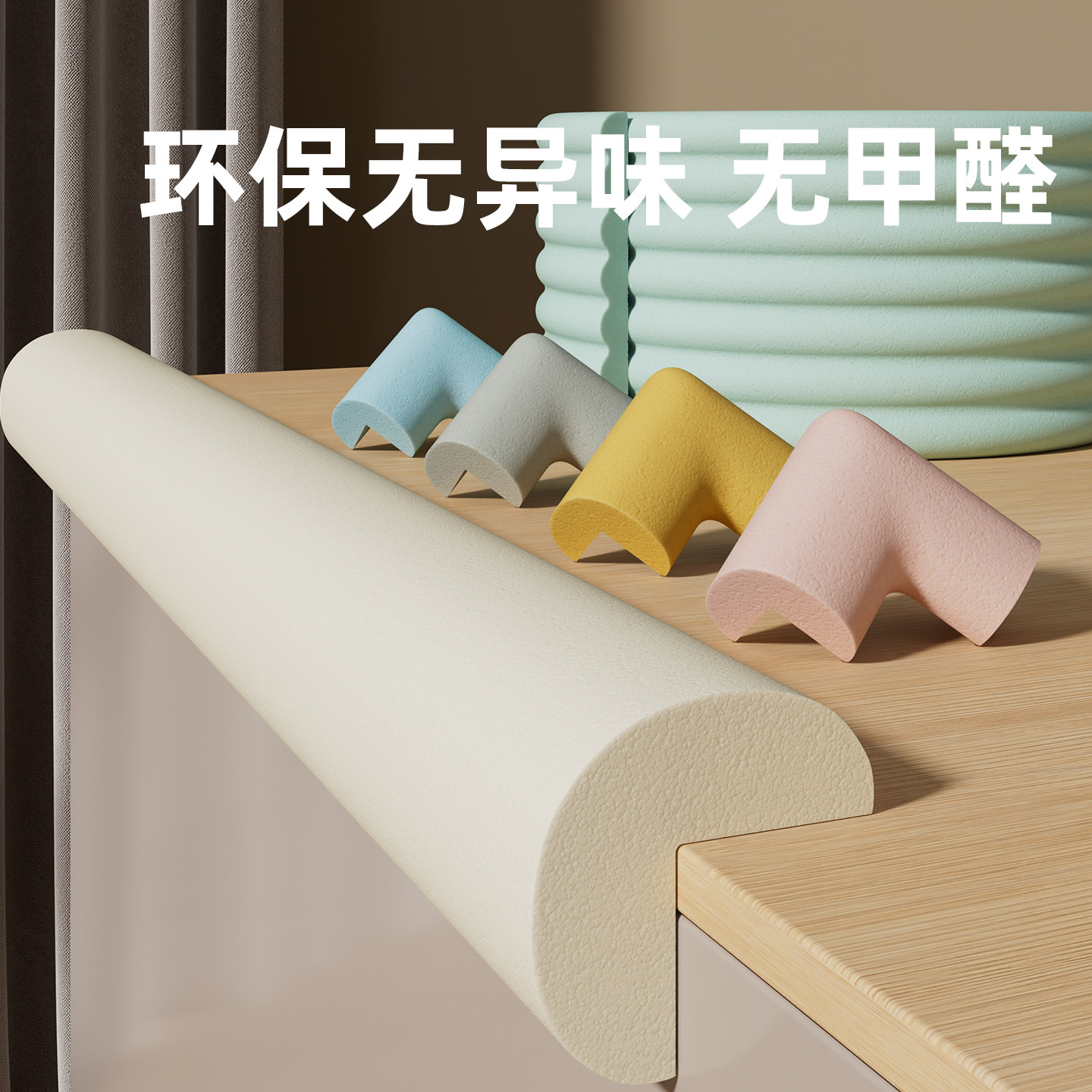 软包边条防撞条儿童环保无毒墙角
