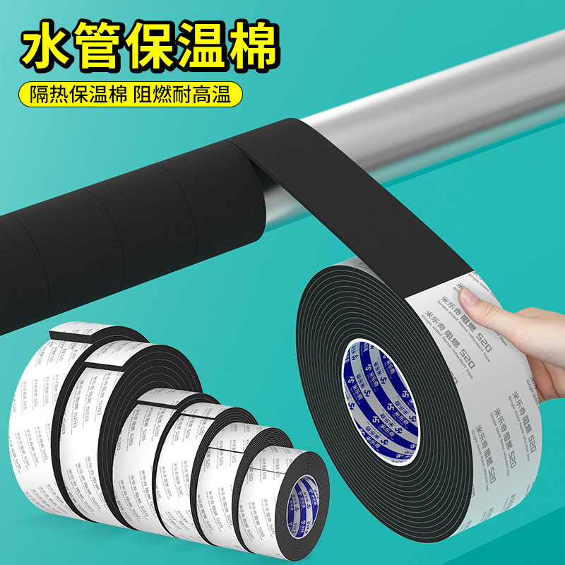 保温棉空调管保温棉铜管管道保护套缠绕带防冻防水隔热棉耐高温带