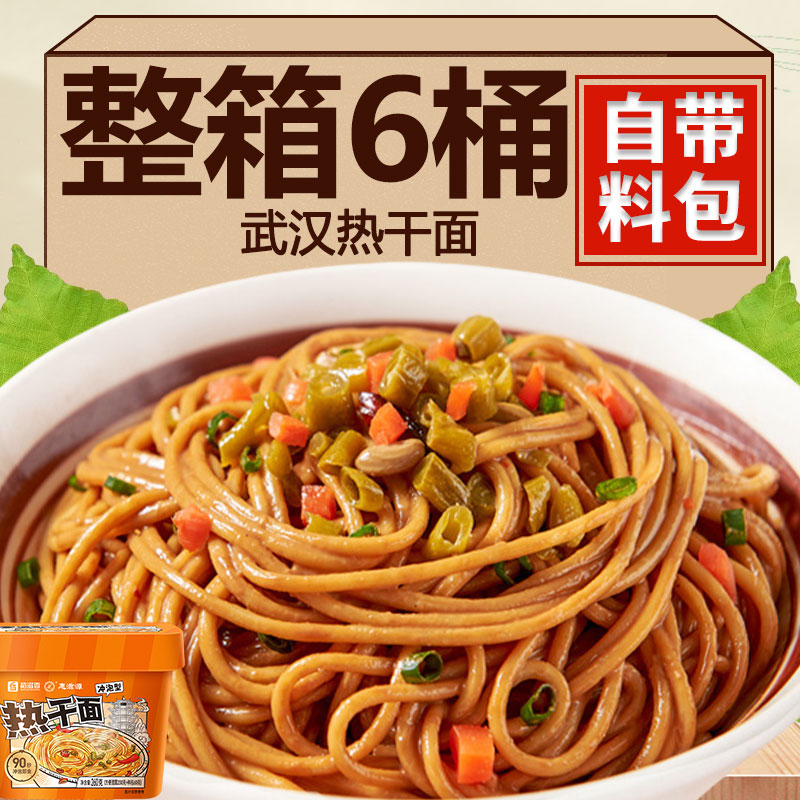 免煮武汉热干面桶装方便速食干拌面早餐宵夜小吃冲泡意面即食泡面
