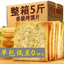 香酥原味烤馍片馒头片早餐饼干整箱馍丁馍馍片办公室小零食干馍片