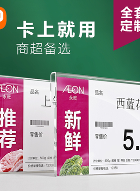 挂式标价牌超市货架价格牌商品标价签牌定制挂牌生鲜蔬菜水果pop价格牌透明亚克力标牌展示牌商超价钱卡牌