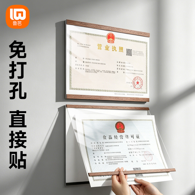 免打孔营业执照相框展示框挂墙