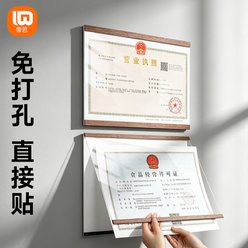 免打孔营业执照相框展示框挂墙