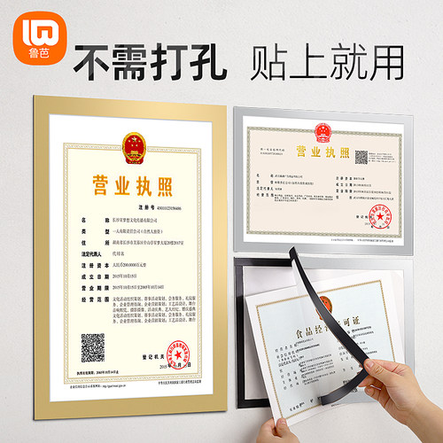 免打孔营业执照展示框公示栏