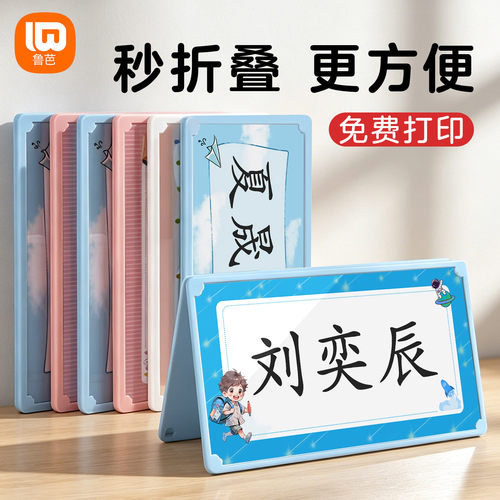 一年级小学生姓名牌定制可折叠