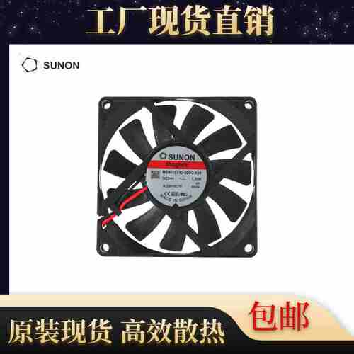 建准SUNONME80152V3-000C风扇