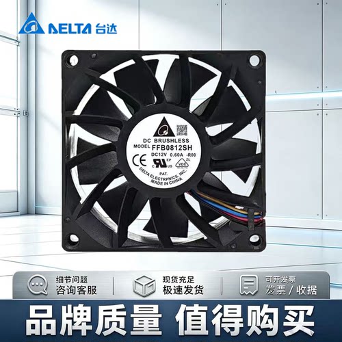 原装台达FFB0812SH/EH 8025 8cm 0.6/0.8A 12V高转速暴力机箱风扇