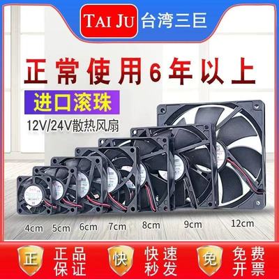 台湾三巨12V24V散热风扇机柜电柜变频器电焊机配电箱直流轴流风机