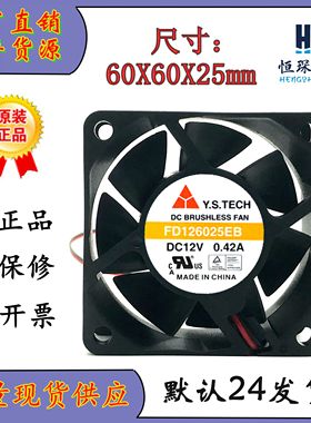 元山Y.S.TECH FD126025EB 高电流 6025 6cm 12V 0.42A 双滚珠风扇