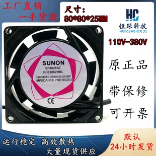 220V滚珠风扇 8025 机柜散热风扇 SF8025AT HSL 建准 2082HBL 8cm