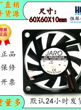 JARO AD0612MB-D9B 12V 0.15A 6010 6CM 超静音 散热风扇