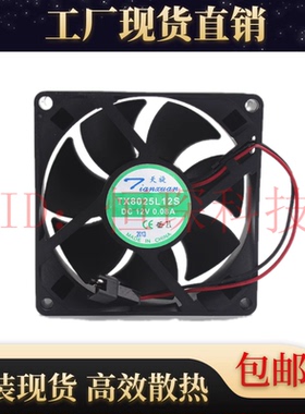 全新天旋 TX8025L12S 12V 0.08A 8025 8厘米 超静音 散热风扇