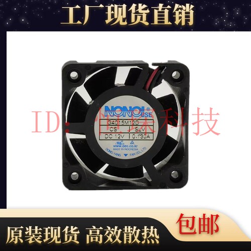 NONOISEG4015M12D机箱散热风扇