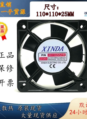XINDAFAN MODEL:XD11025A2HB 220-240V工业机柜轴流风机散热风扇