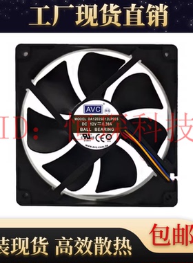 AVC DA12025B12LP005 12V 0.30A 12cm 12025 电脑机箱CPU散热风扇