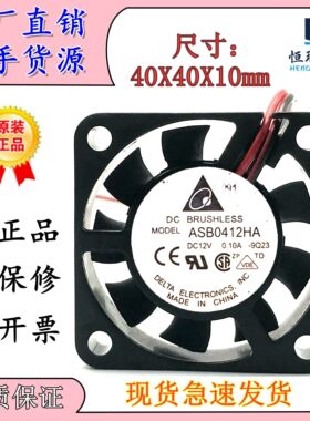 原装 台达 ASB0412HA 12V 0.10A 4CM 4010 2线 静音 散热风扇