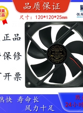 Yate Loon悦伦 静音机箱电源风扇12025 12CM D12SH-12 12V 0.30A
