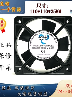 全新 Brother unite BU 1125HA2SA 220V/240V 0.10A散热风扇11025