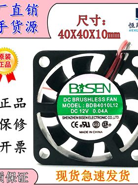 全新原装BISEN BDB4010L12 4010 12V 0.04A 4cm 散热风扇