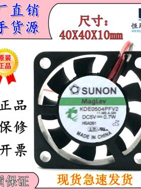 SUNON 建准 5V 0.7W KDE0504PFV2 4cm 4010 机箱 散热风扇
