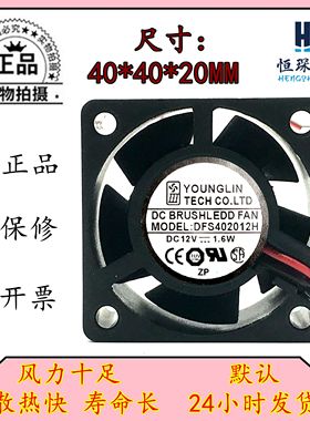 原装台湾永林 DFS402012H 4020 12v 1.6W 4CM/厘米 静音散热风扇