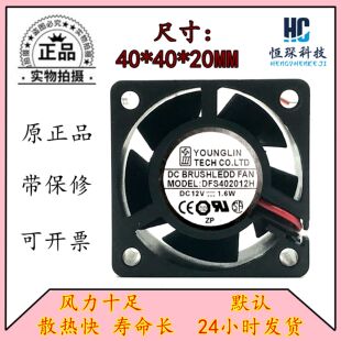 原装台湾永林 DFS402012H 4020 12v 1.6W 4CM/厘米 静音散热风扇