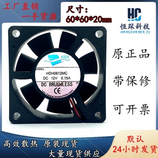 全新原装HXH 海兴和风扇 HDH0612MC12V 0.15A 6CM 6020 散热风扇