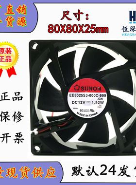 SUNON 建准 EE80251S2-Q010-999 8025 8CM 12V 1.6W 机箱 风扇