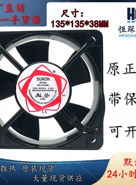 建准SUNON DP200A 2133HBL 13538 220V双滚珠轴承散热风扇13.5cm