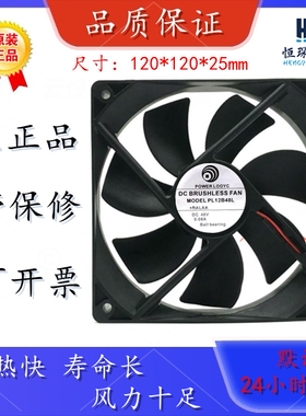 台湾动力 POWER LOGIC 12025 PL12B48L DC48V 0.08A 12CM静音风扇