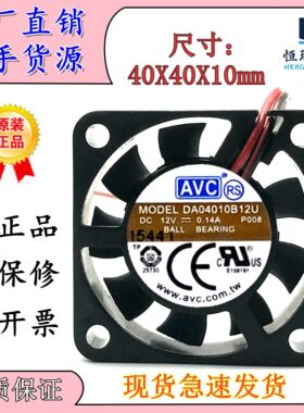 原装 AVC DA04010B12U 4010 12V 0.14A 4线PWM 大风量散热风扇