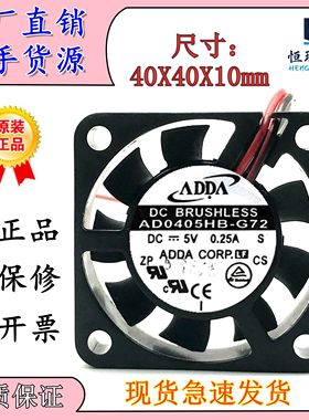 台湾协禧ADDA 4010 4厘米5V 0.25A双滚珠大风量风扇AD0405HB-G72