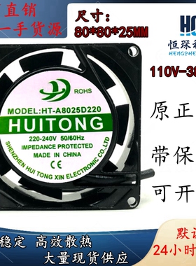 全新汇通风机 HT-A8025D220 AC220V-240V 舞台灯机柜散热风扇