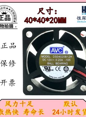 AVC 4CM 4厘米 1U服务器交换机风扇 4020 12V 0.20A DS04020B12H