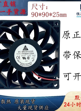 台达DELTA FFB0912SH 9225 12V 1.04A 9CM 暴力大风量 散热风扇