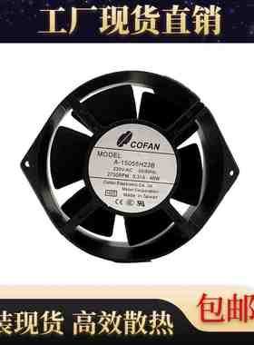 COFAN 15055 220V 46W A-15055H23B 全金属耐高温 变频器机柜风扇