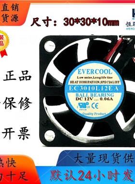 EVERCOOL 3010 EC3010L12EA 12V 0.06A 3CM/厘米超静音风扇