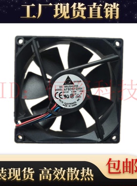 台达AFC/ASB/AFB/AUB0912H/M/L/VH/HH/SH/DH/D 12V散热风扇9025