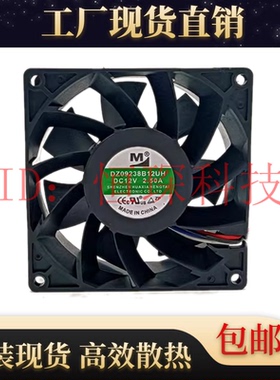 正品 M DZ09238B12UH 9038 12V 2.50A 9CM大风量变频器散热风扇